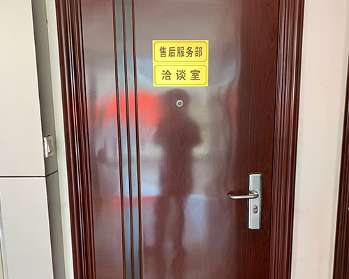 售后服务部