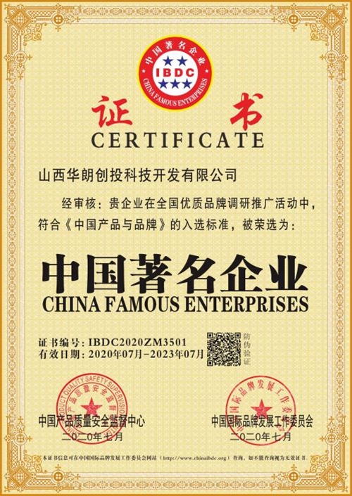中国著名企业