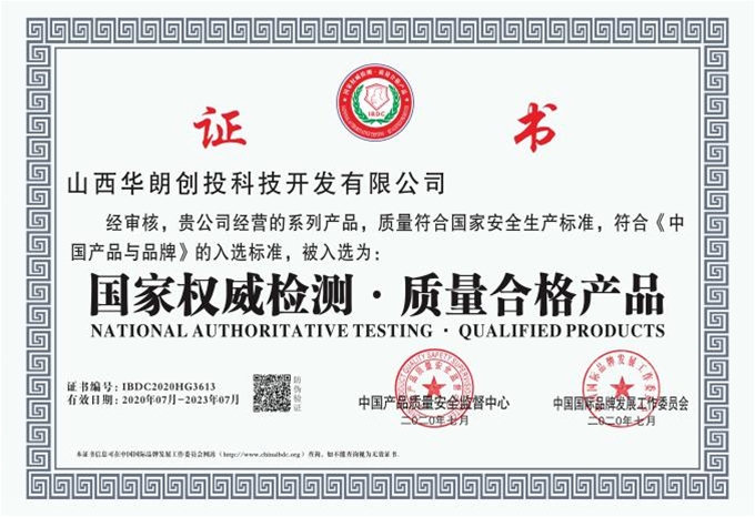 质量合格证书