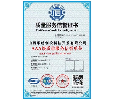 质量服务信誉证书