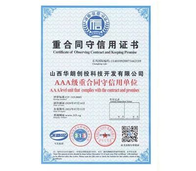 重合同守信用证书