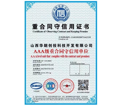 重合同守信用证书