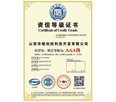 资质等级证书