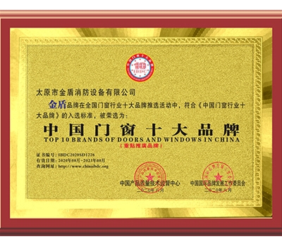 中国门窗十大品牌证书