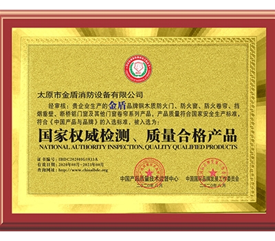 质量合格证书